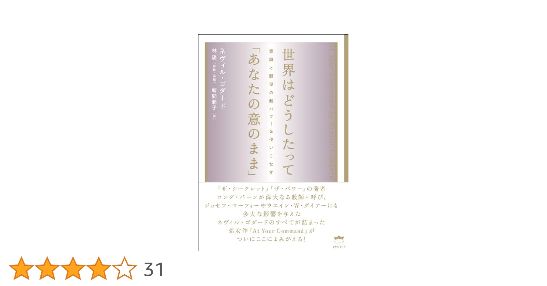 新装版　世界はどうしたってあなたの意のまま　その思いはすでに実現している！　2冊 世界はどうしたって「あなたの意のまま」 意識と願望の超パワー